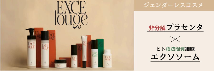 EXCElouge（エクセルージュ）