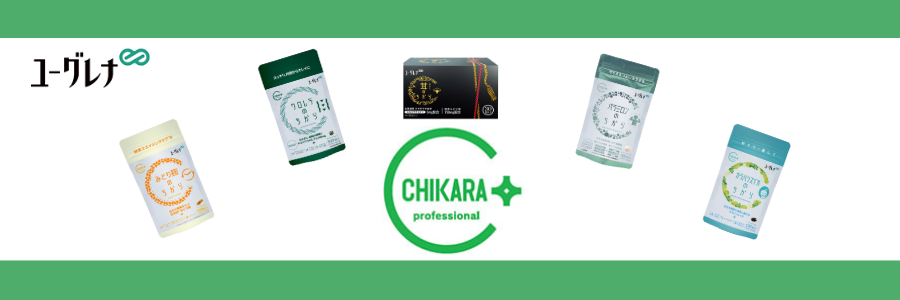 CHIKARA　PROFESSIONAL（チカラ プロフェッショナル）